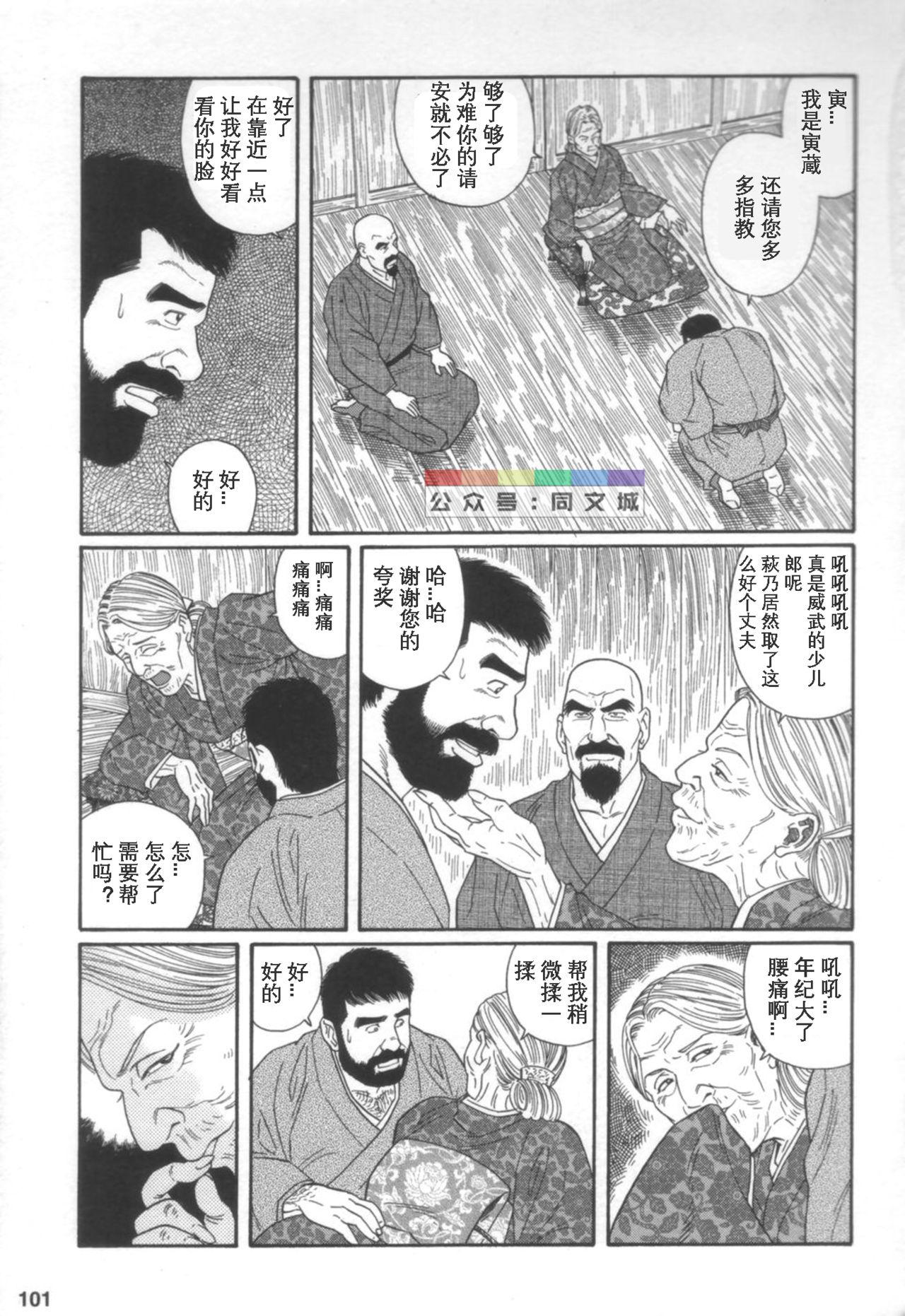 Gedou no Ie Joukan - Page 100