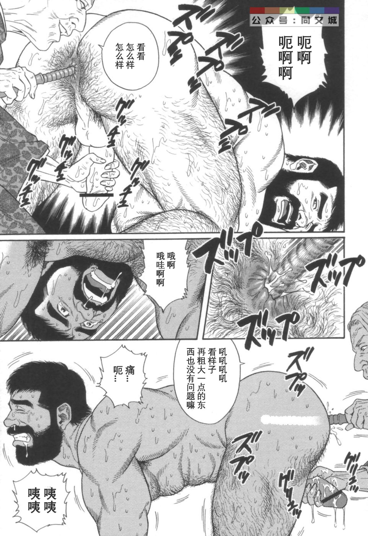 Gedou no Ie Joukan - Page 112
