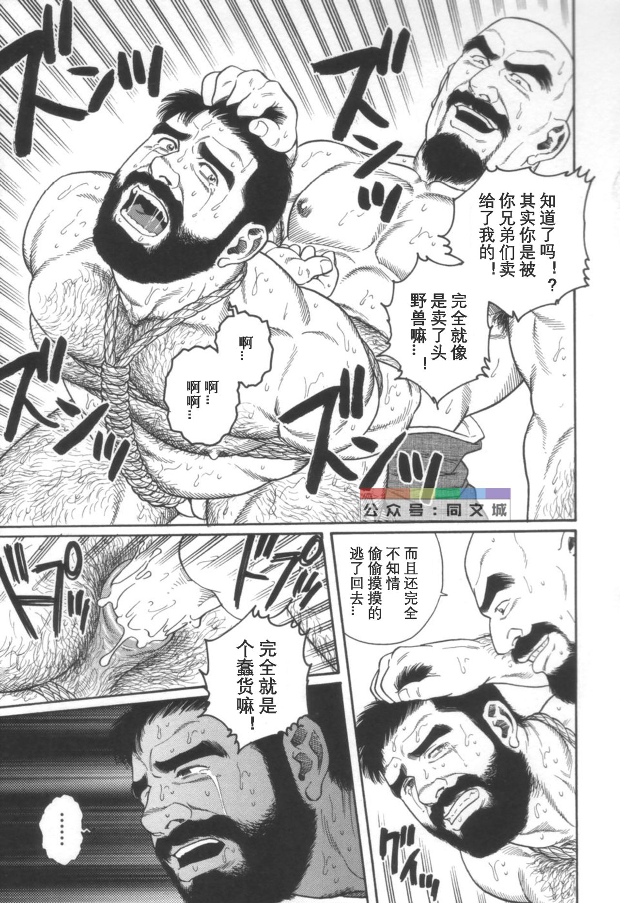 Gedou no Ie Joukan - Page 174