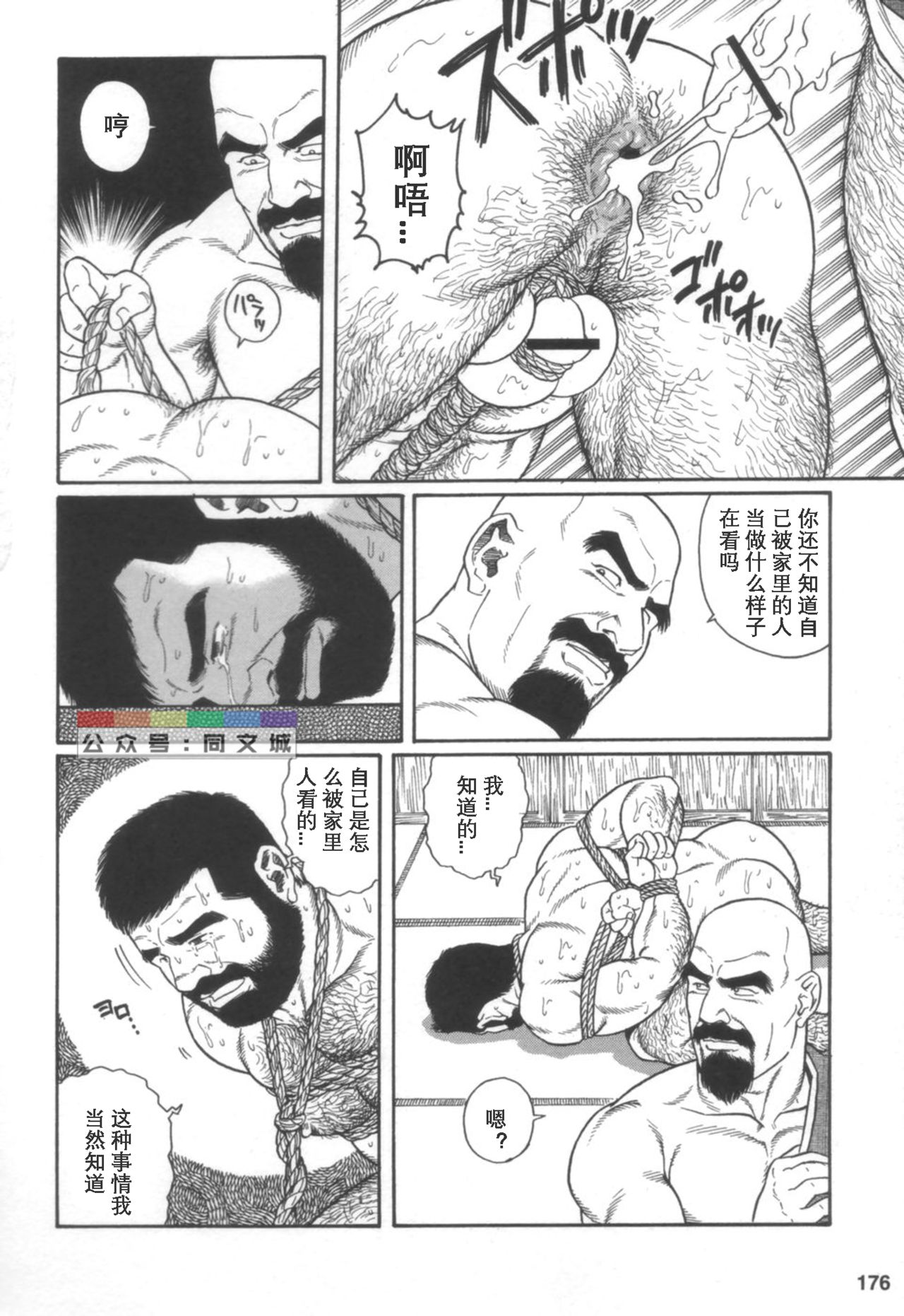 Gedou no Ie Joukan - Page 175