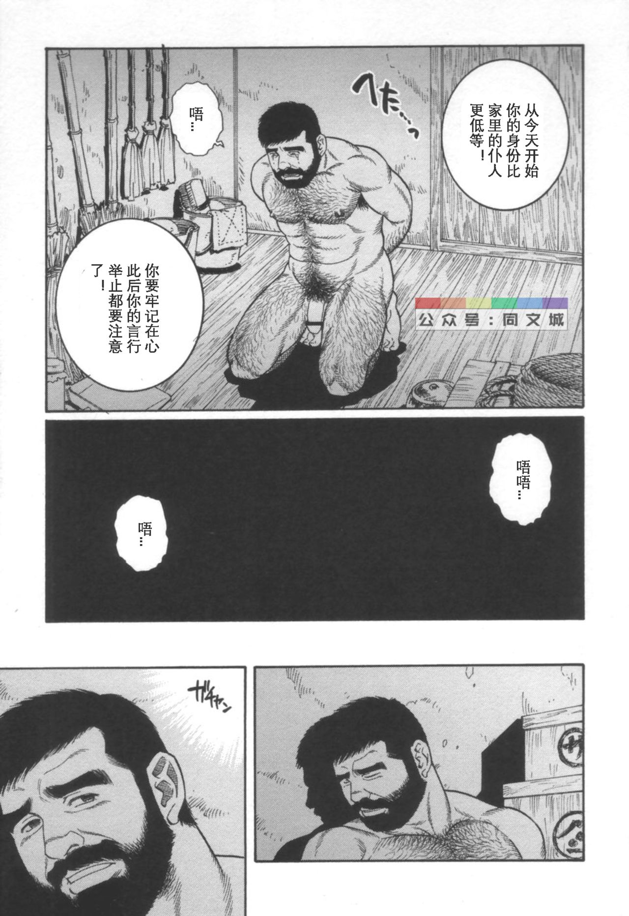 Gedou no Ie Joukan - Page 184