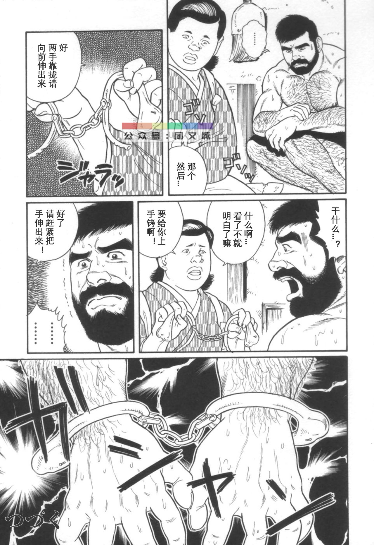 Gedou no Ie Joukan - Page 188