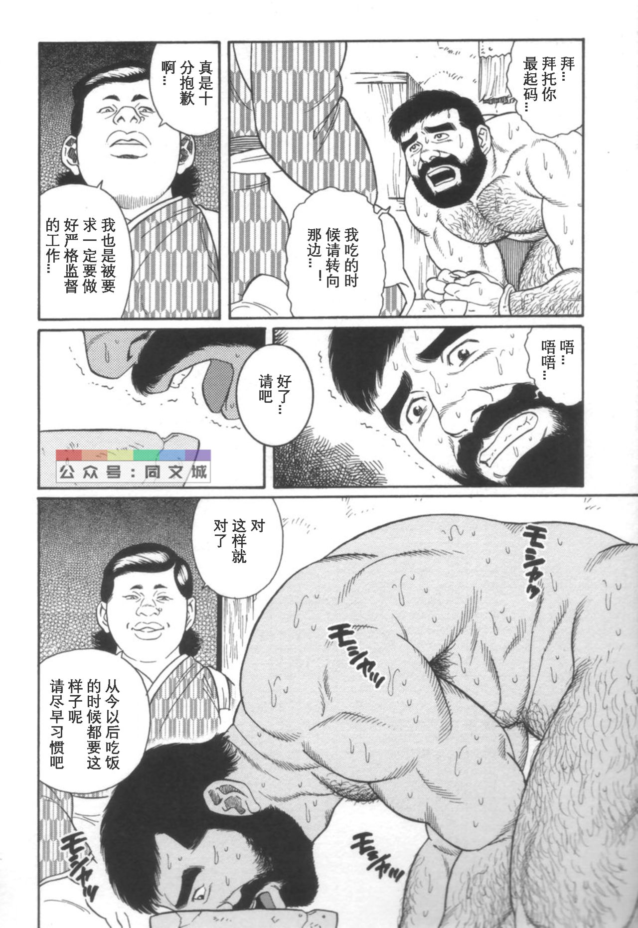 Gedou no Ie Joukan - Page 191
