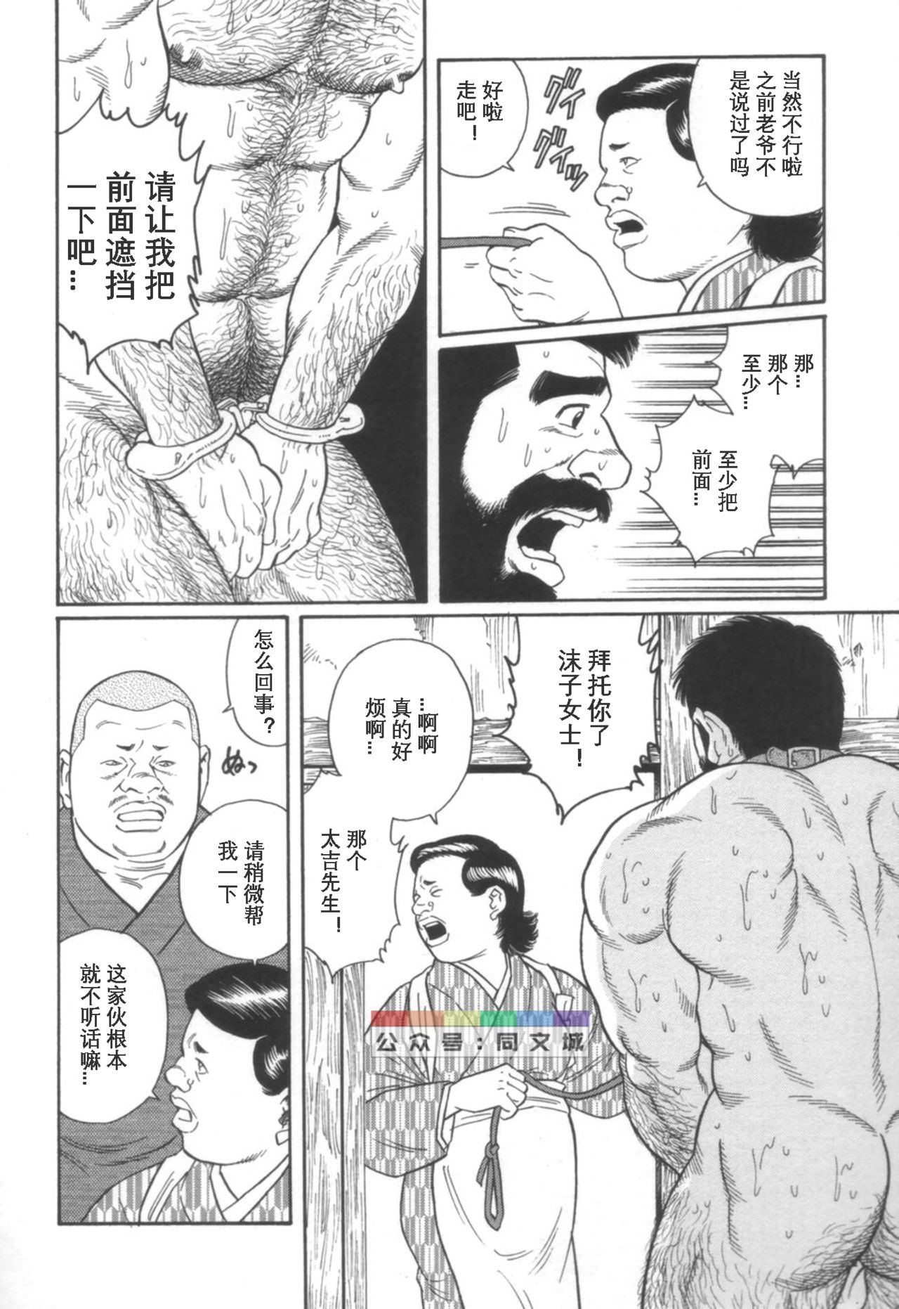 Gedou no Ie Joukan - Page 195