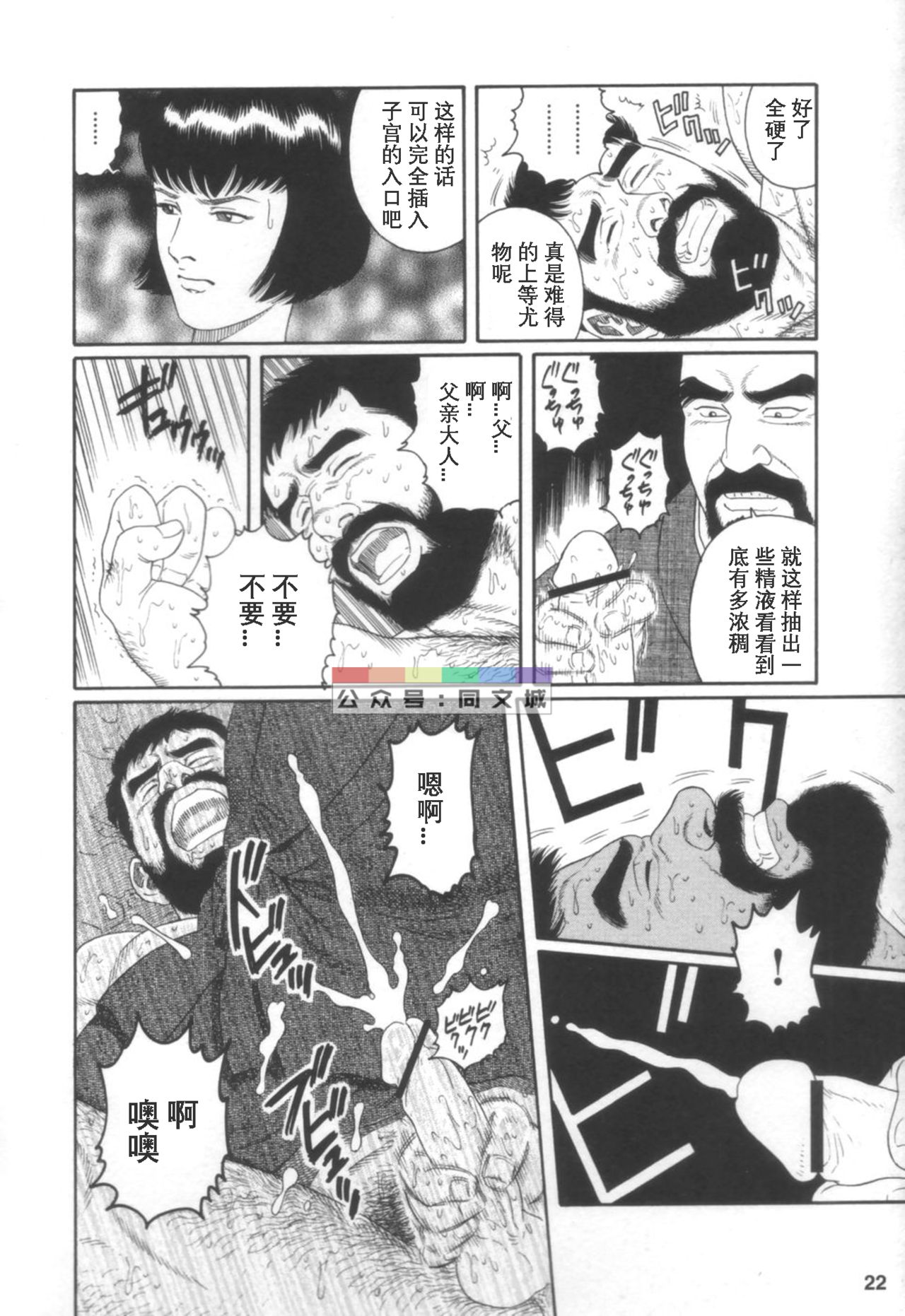 Gedou no Ie Joukan - Page 21