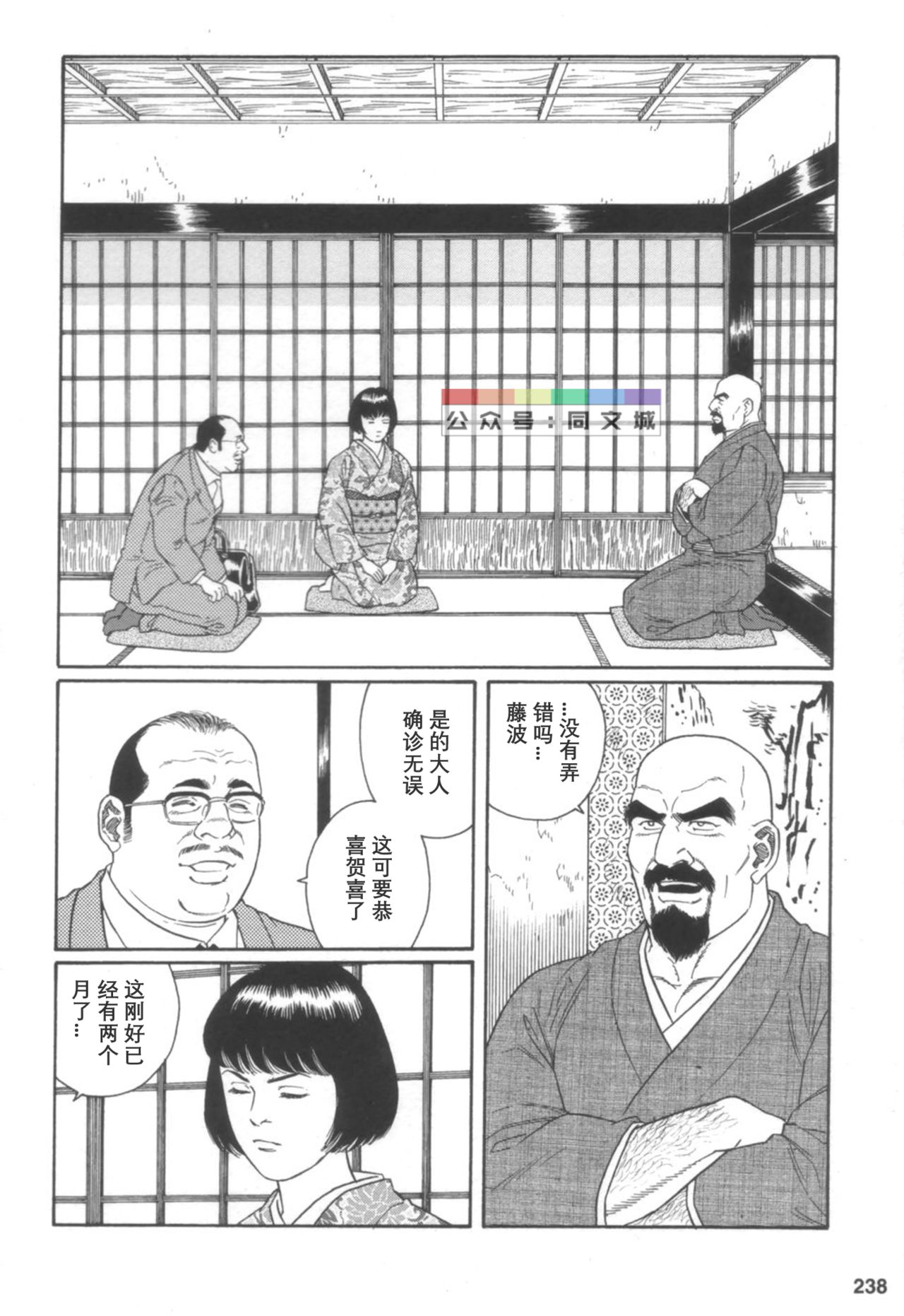Gedou no Ie Joukan - Page 237