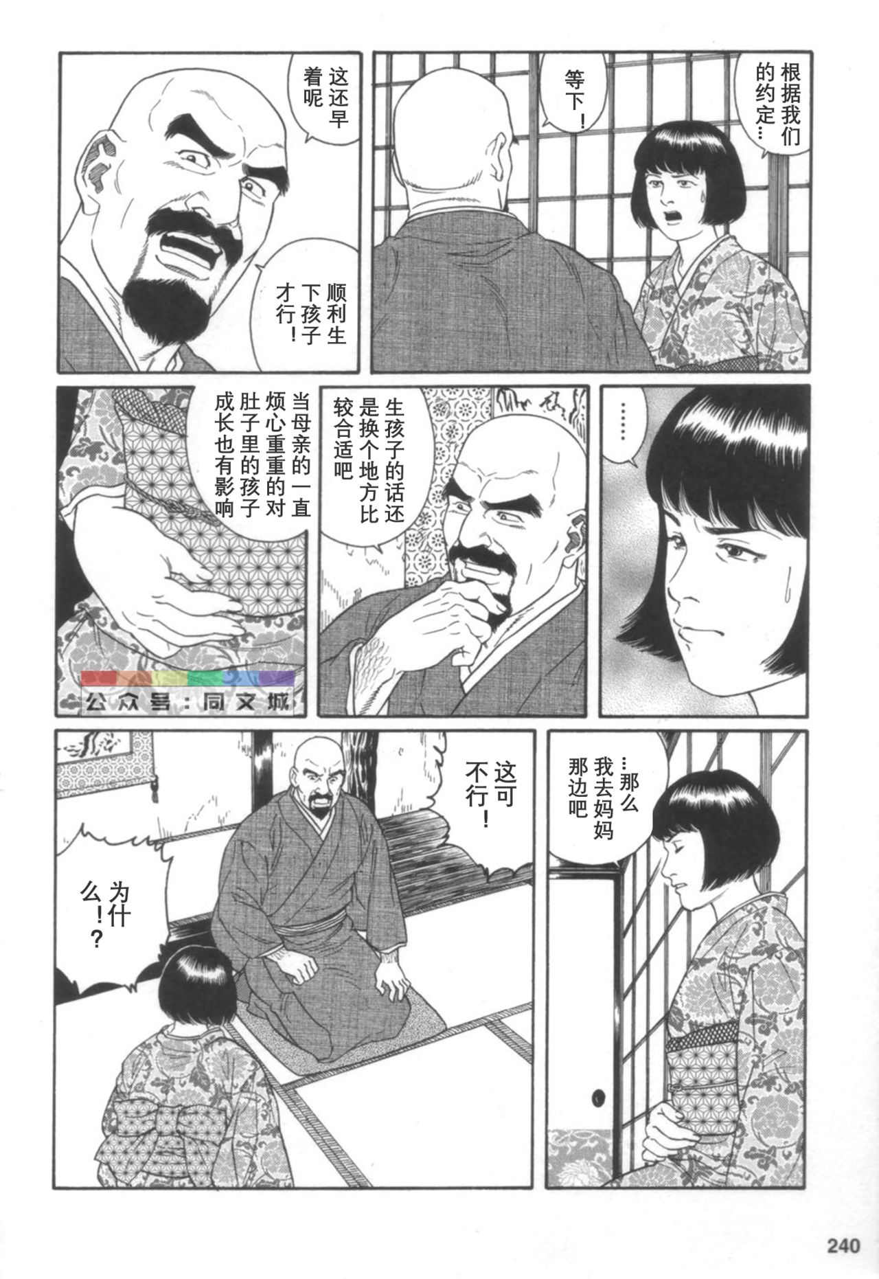 Gedou no Ie Joukan - Page 239
