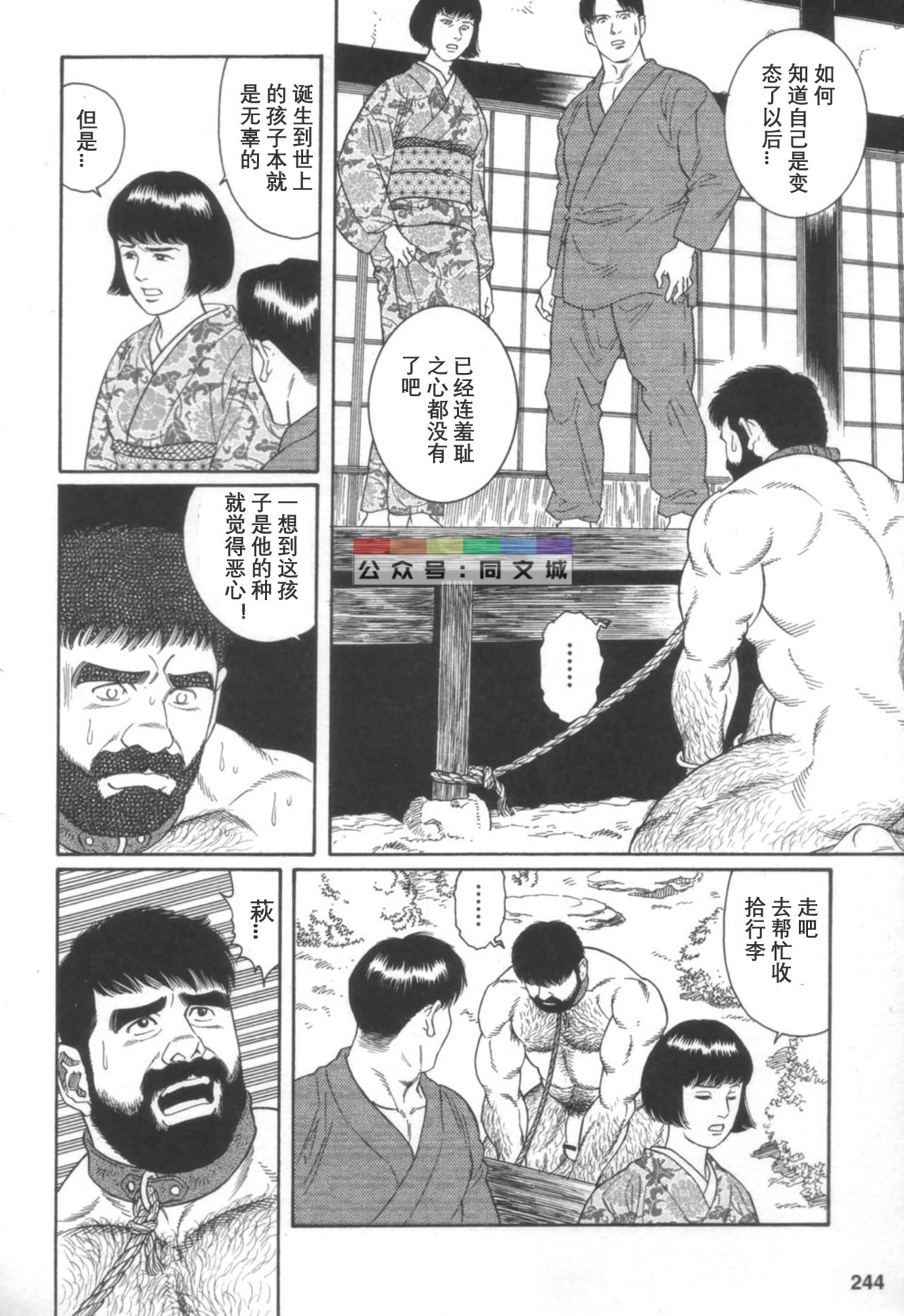 Gedou no Ie Joukan - Page 243