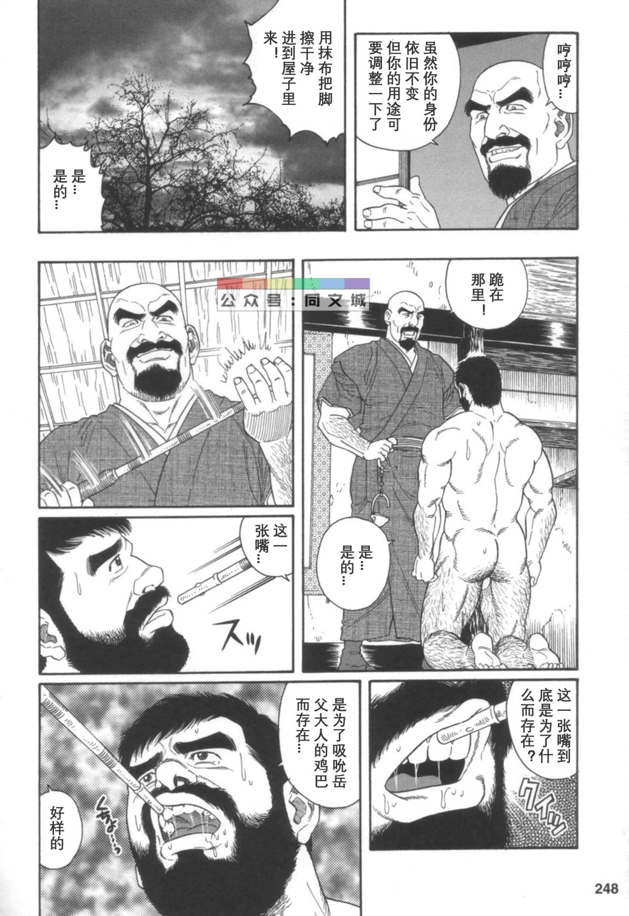 Gedou no Ie Joukan - Page 247