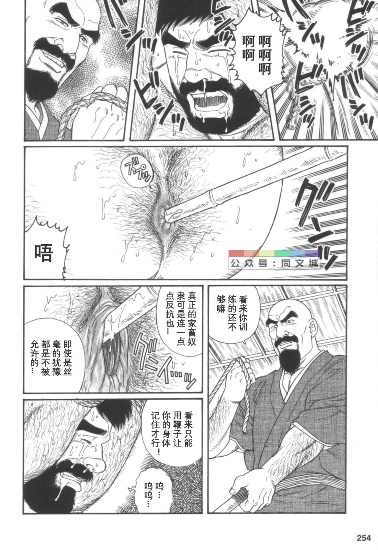 Gedou no Ie Joukan - Page 253