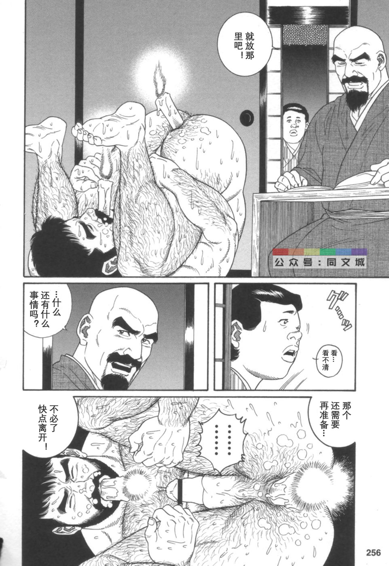 Gedou no Ie Joukan - Page 255