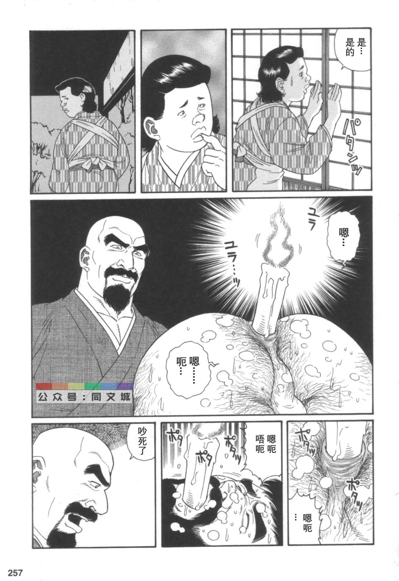 Gedou no Ie Joukan - Page 256
