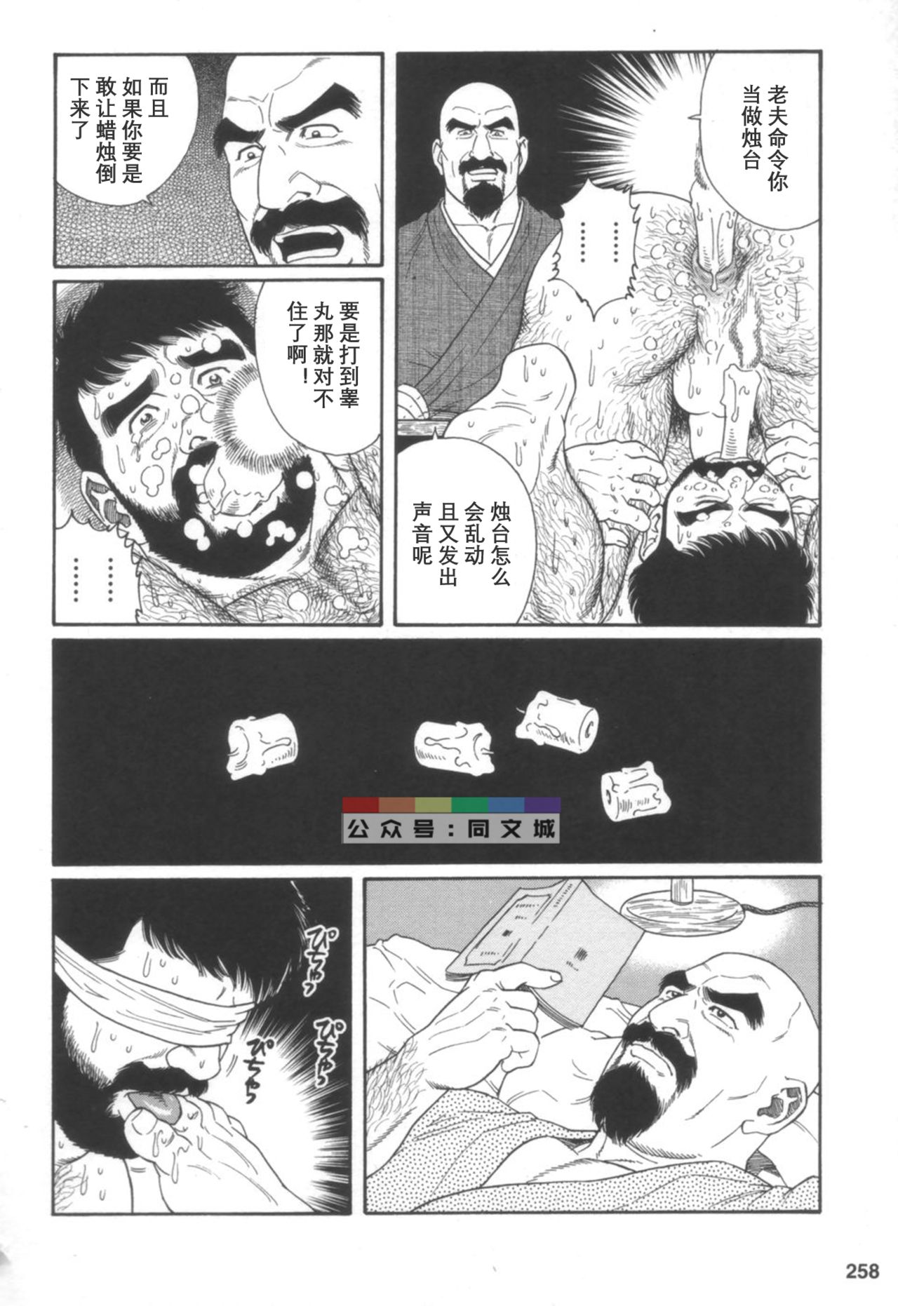 Gedou no Ie Joukan - Page 257