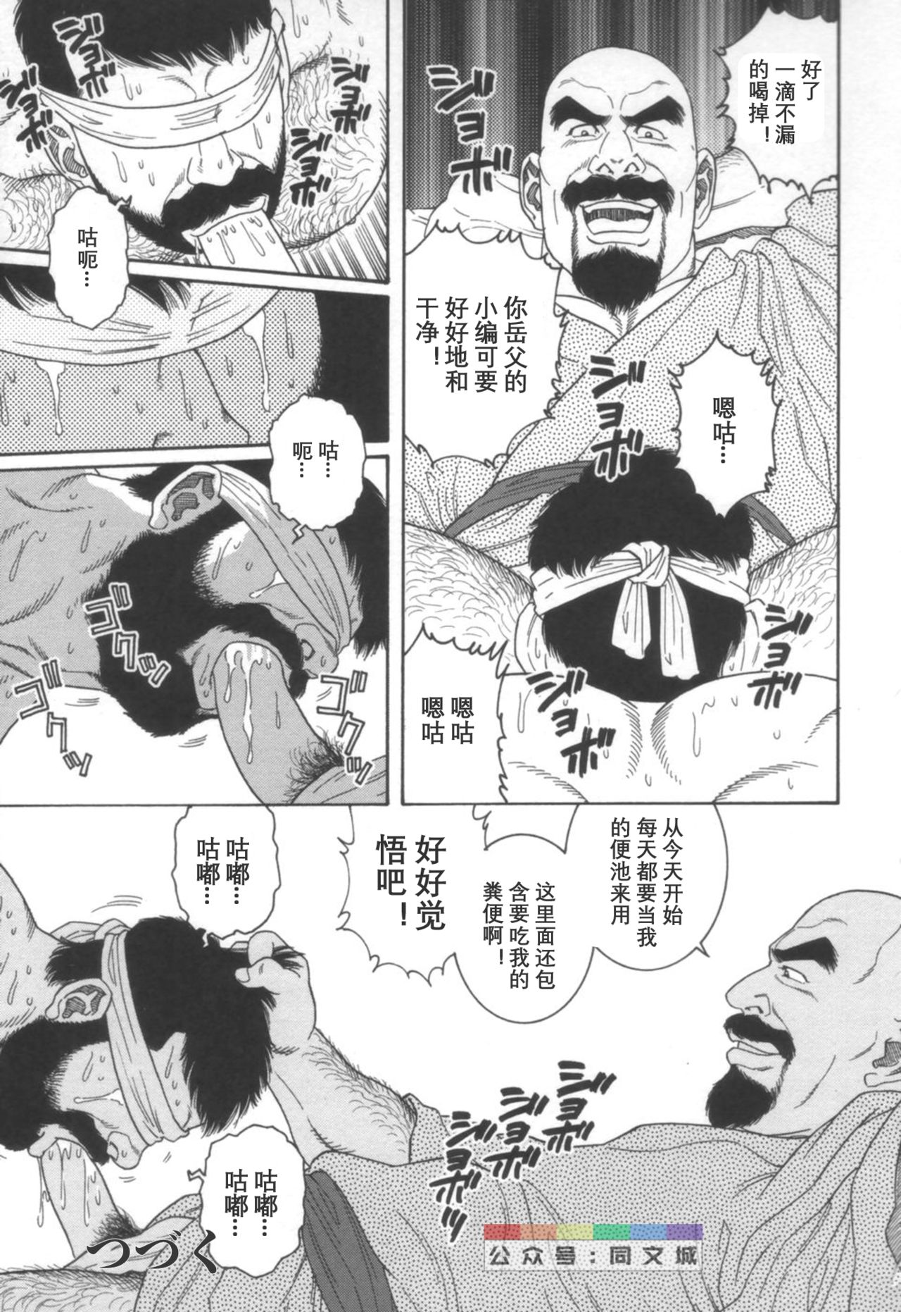 Gedou no Ie Joukan - Page 260
