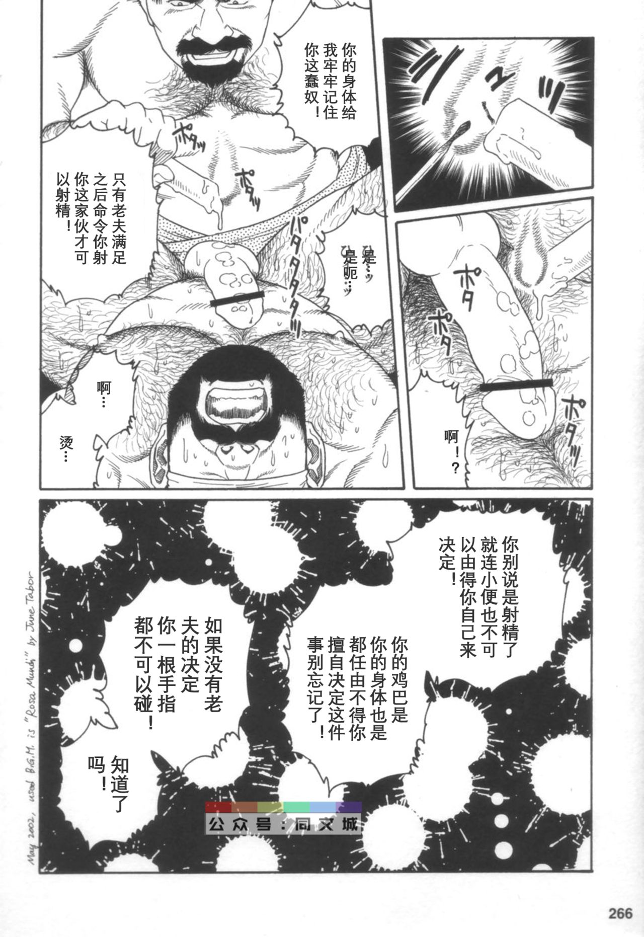 Gedou no Ie Joukan - Page 265