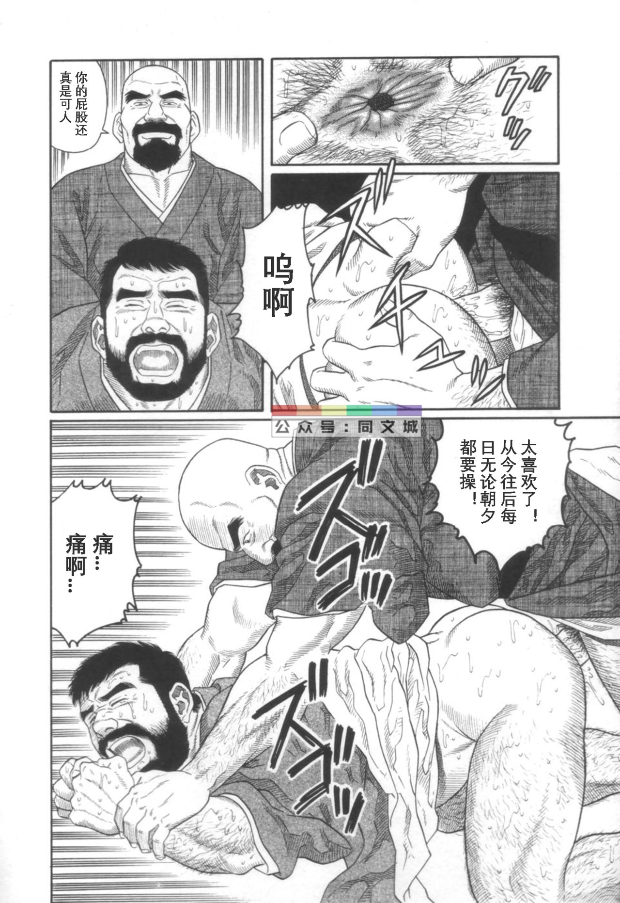Gedou no Ie Joukan - Page 39