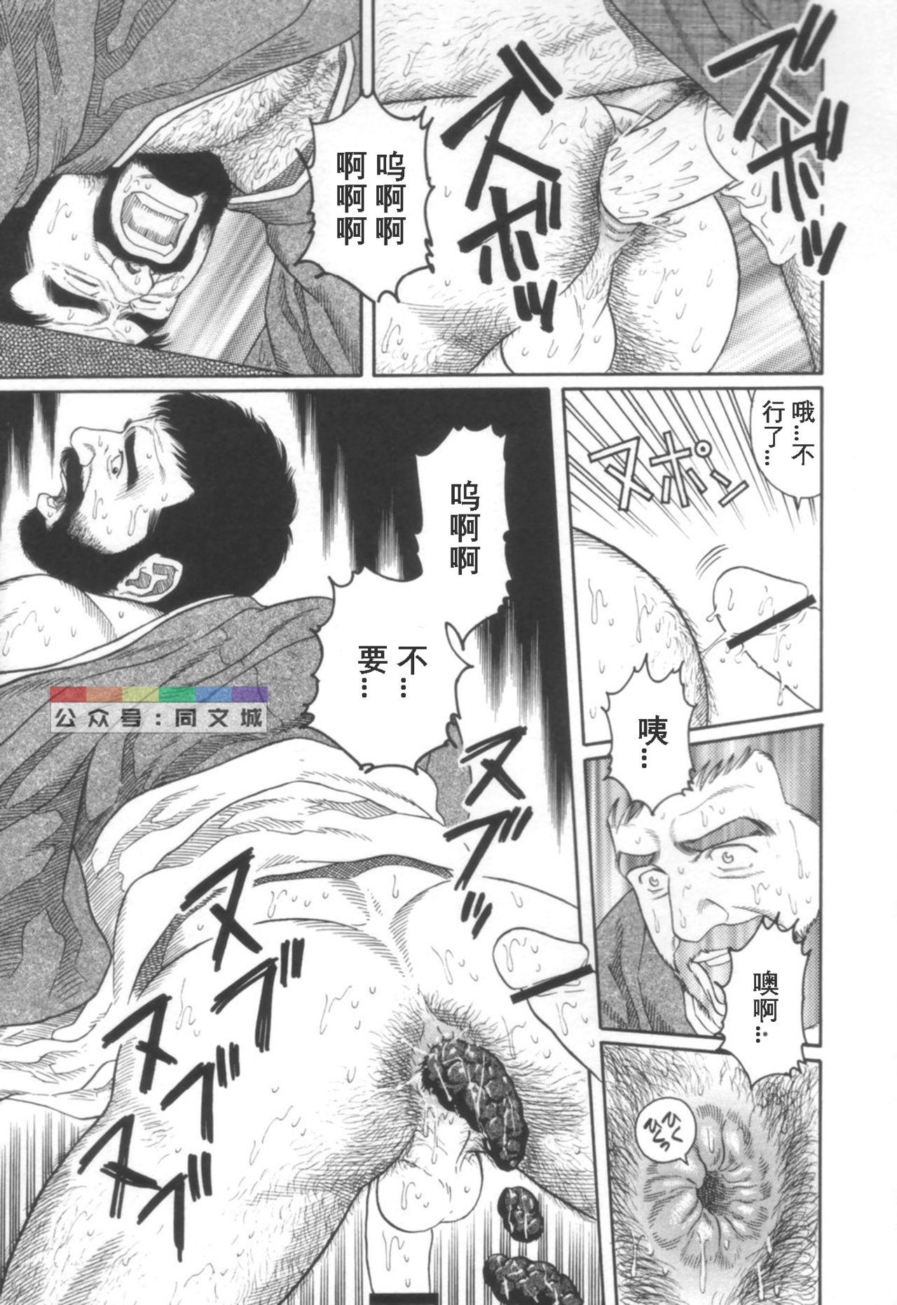 Gedou no Ie Joukan - Page 40