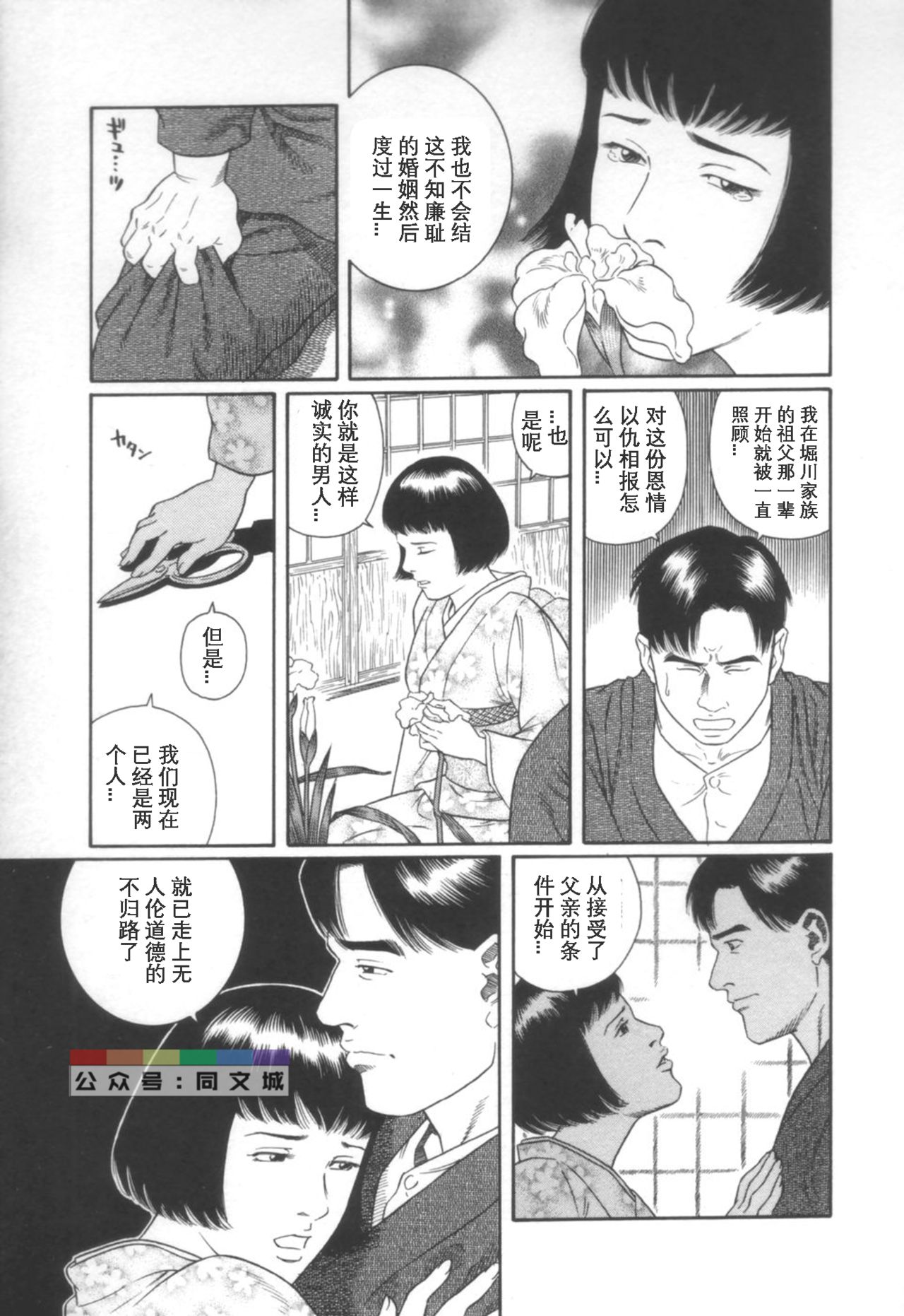 Gedou no Ie Joukan - Page 46