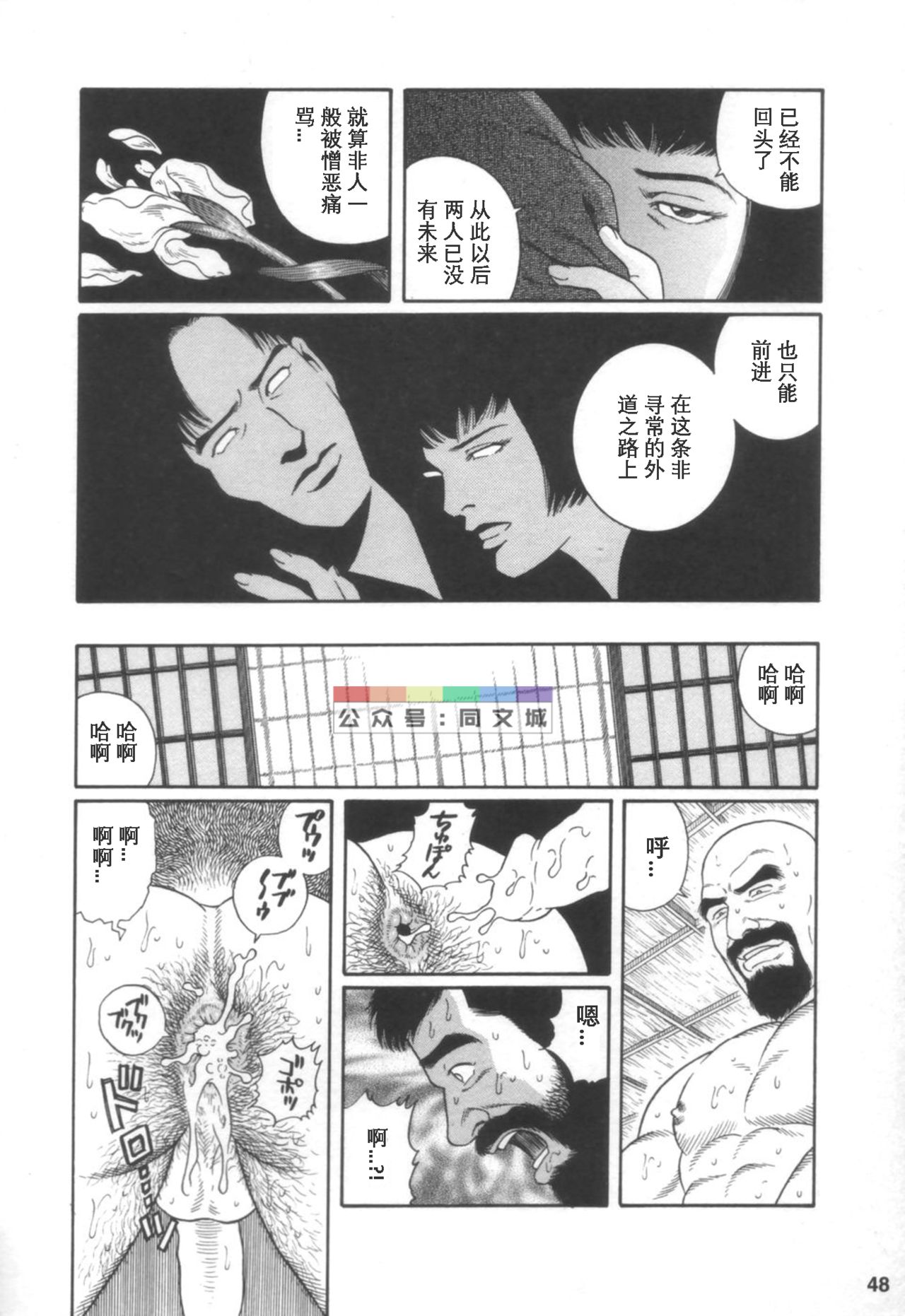 Gedou no Ie Joukan - Page 47