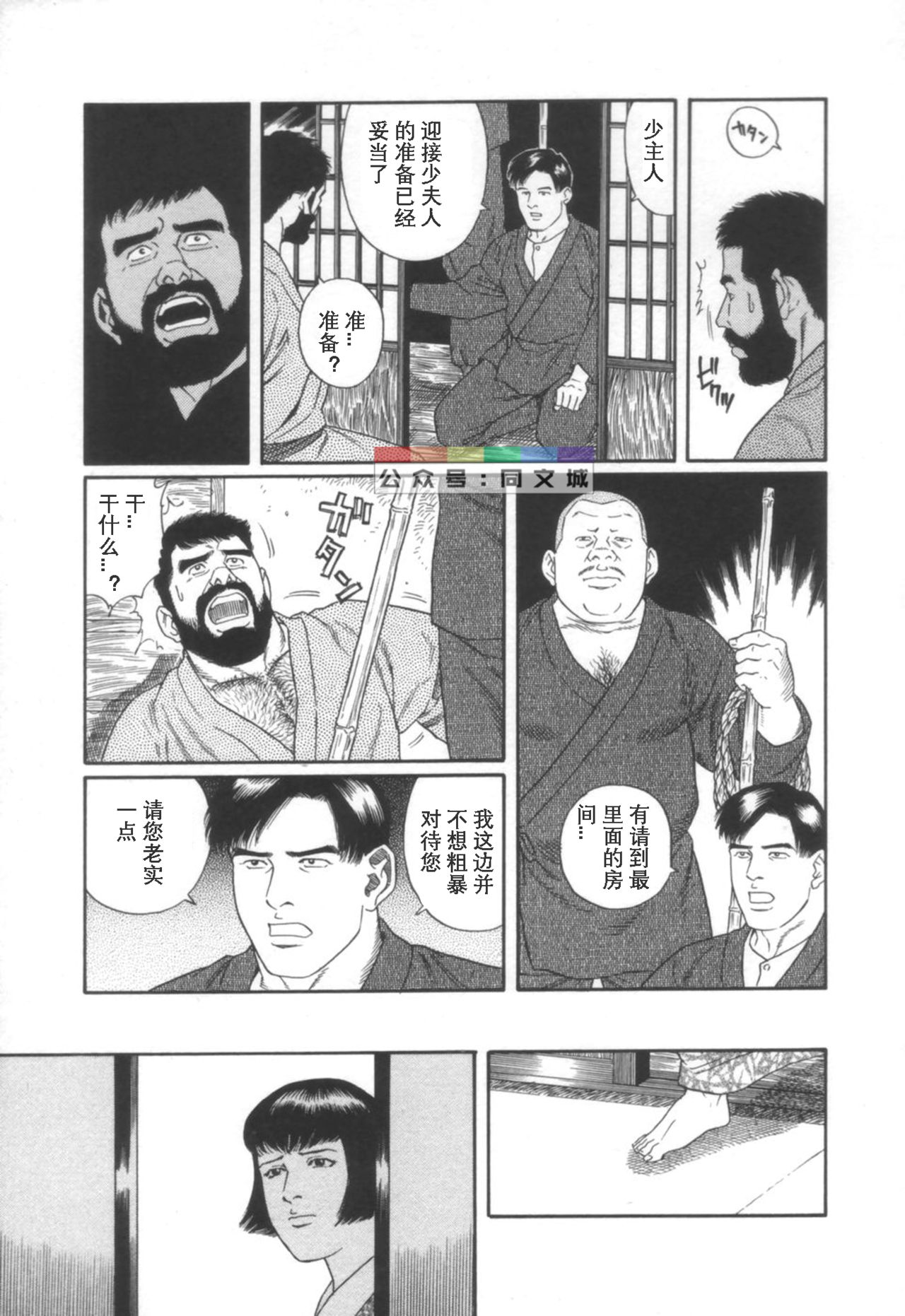 Gedou no Ie Joukan - Page 56