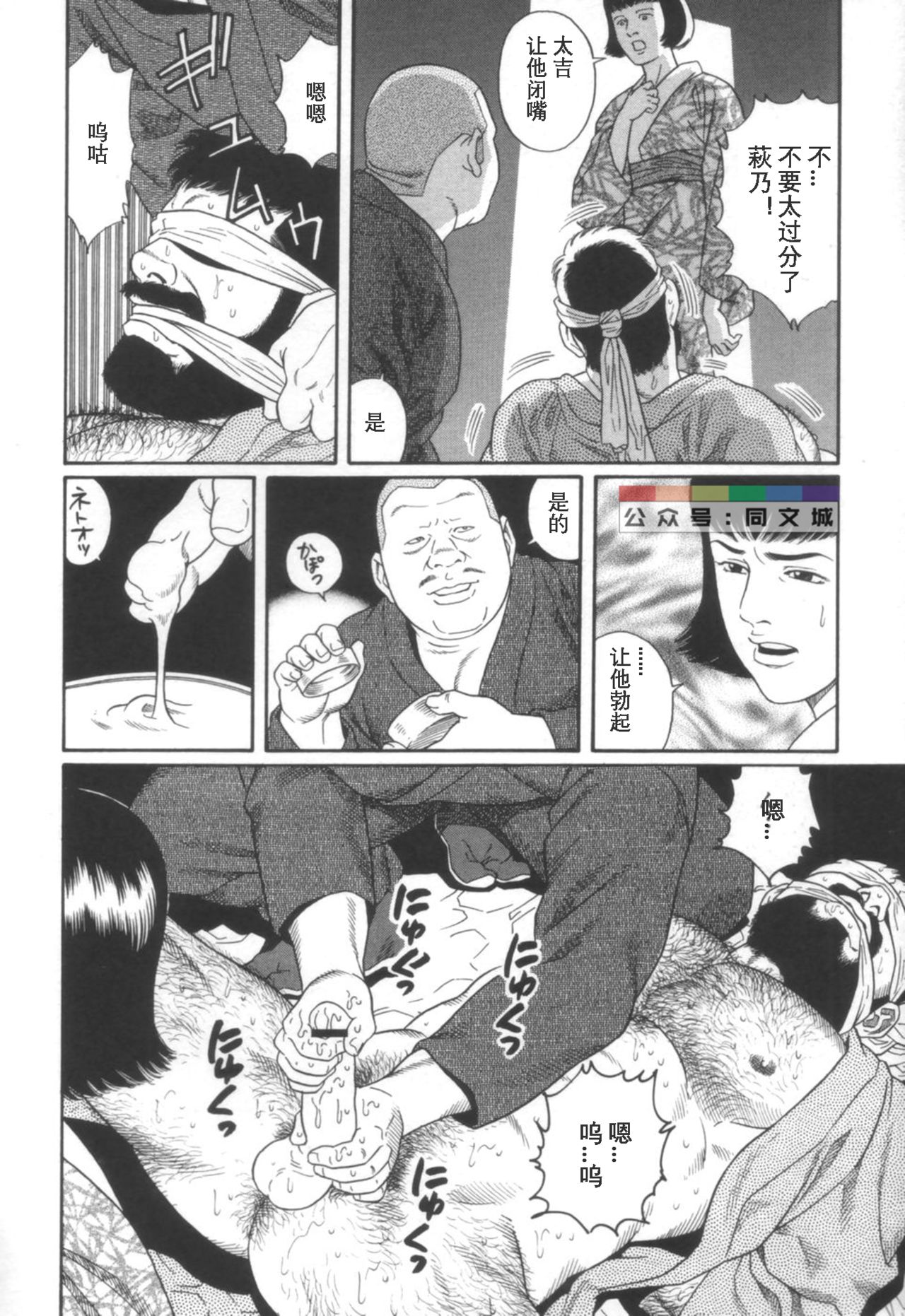 Gedou no Ie Joukan - Page 59