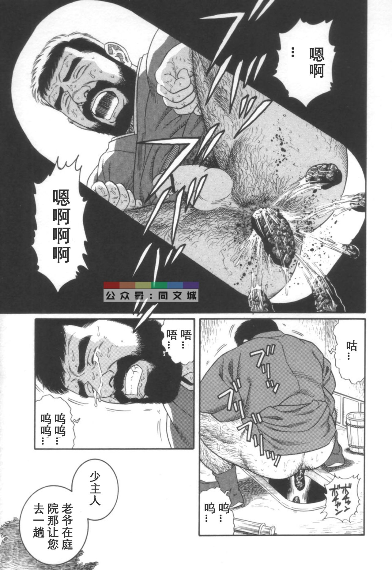 Gedou no Ie Joukan - Page 66