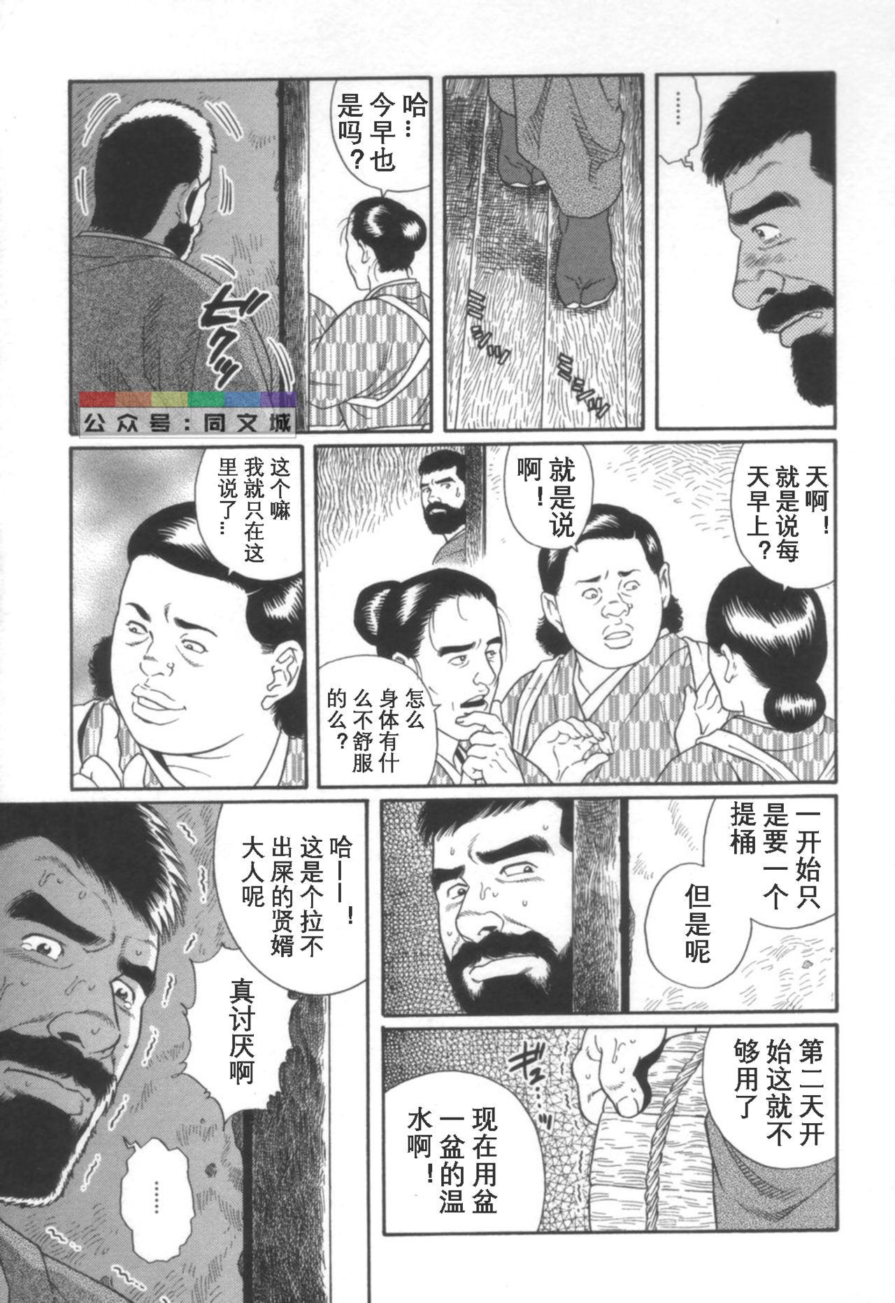 Gedou no Ie Joukan - Page 76