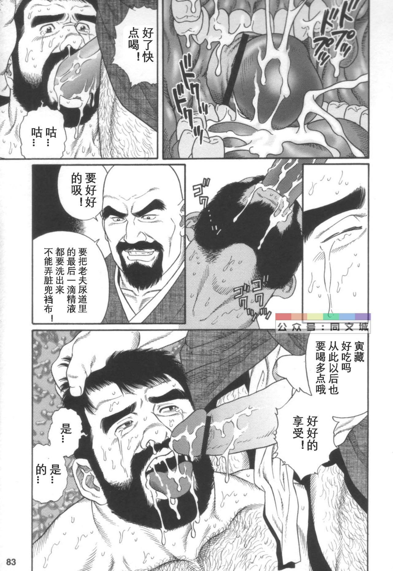 Gedou no Ie Joukan - Page 82