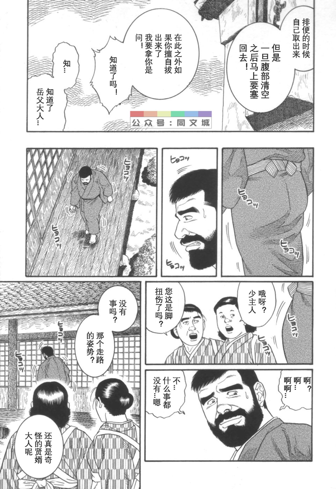 Gedou no Ie Joukan - Page 86