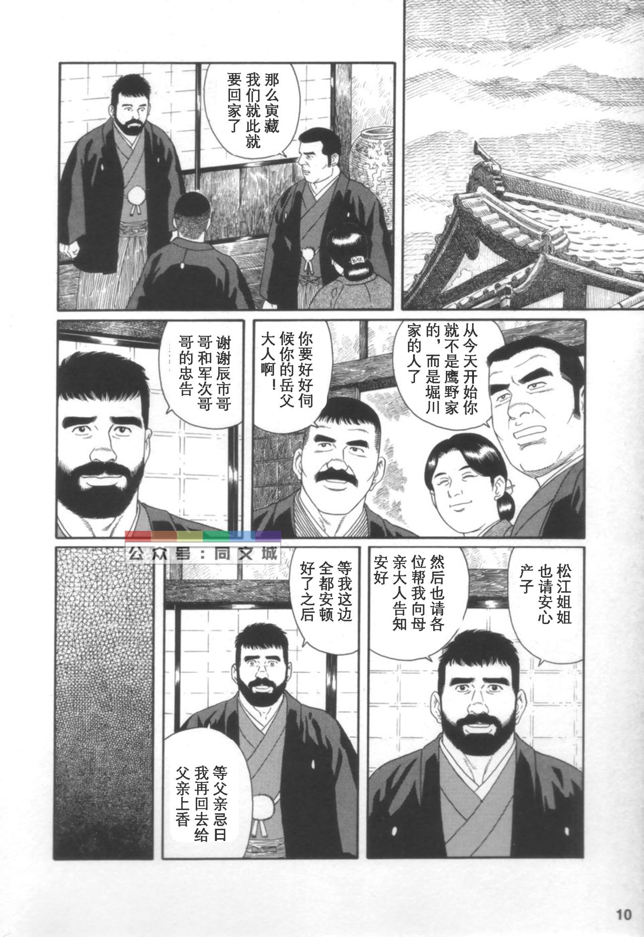 Gedou no Ie Joukan - Page 9