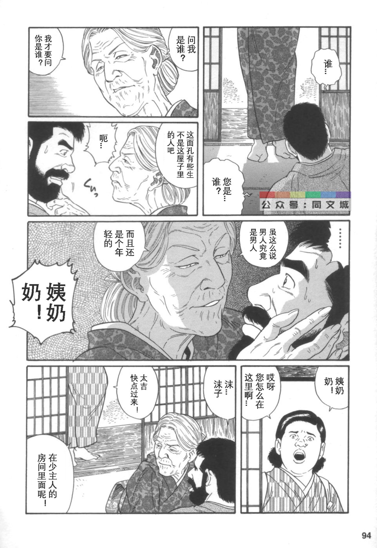 Gedou no Ie Joukan - Page 93