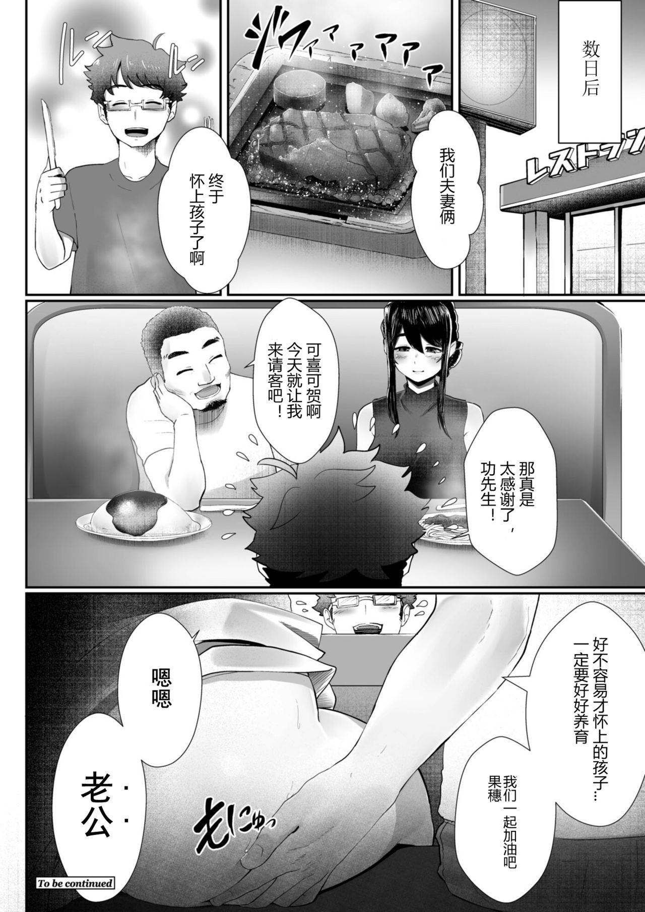 Otto no Shiranai Tsuma Ch. 2 - Page 29