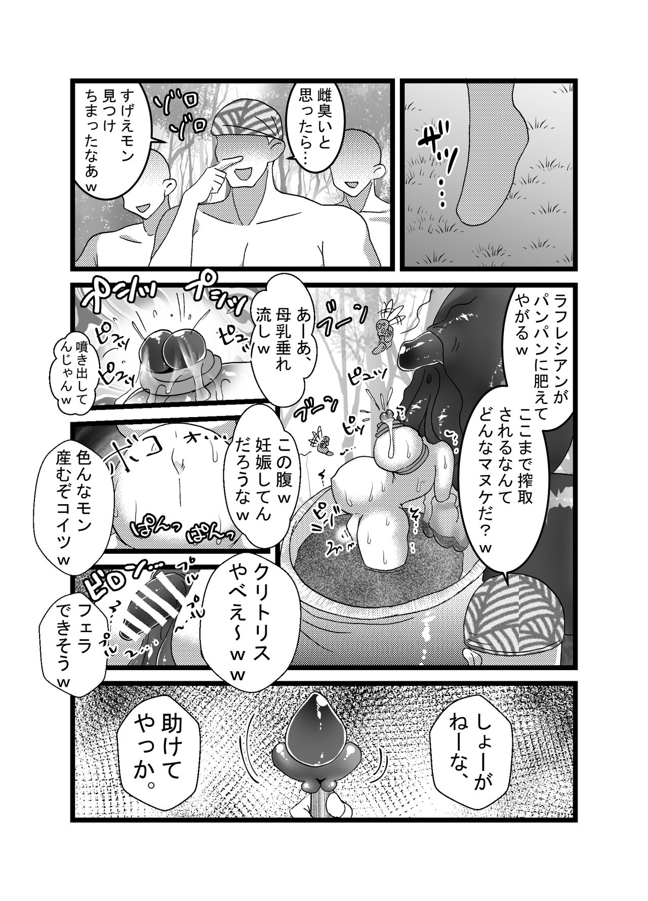 聖職者だと思ったら性職者でした - Page 16