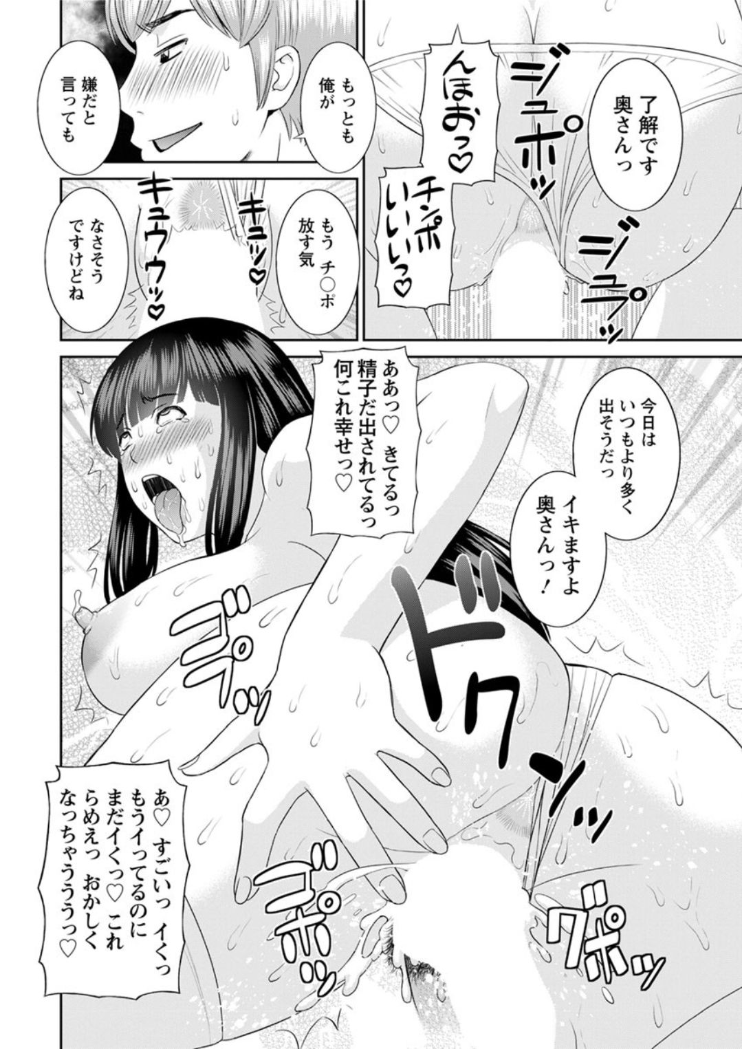 Kaikan Hitotsuma Gakuen Ch. 1-6, 8-18 - Page 18
