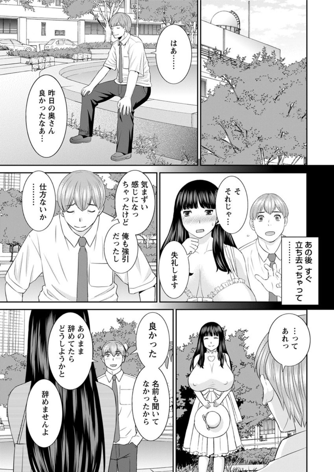 Kaikan Hitotsuma Gakuen Ch. 1-6, 8-18 - Page 19