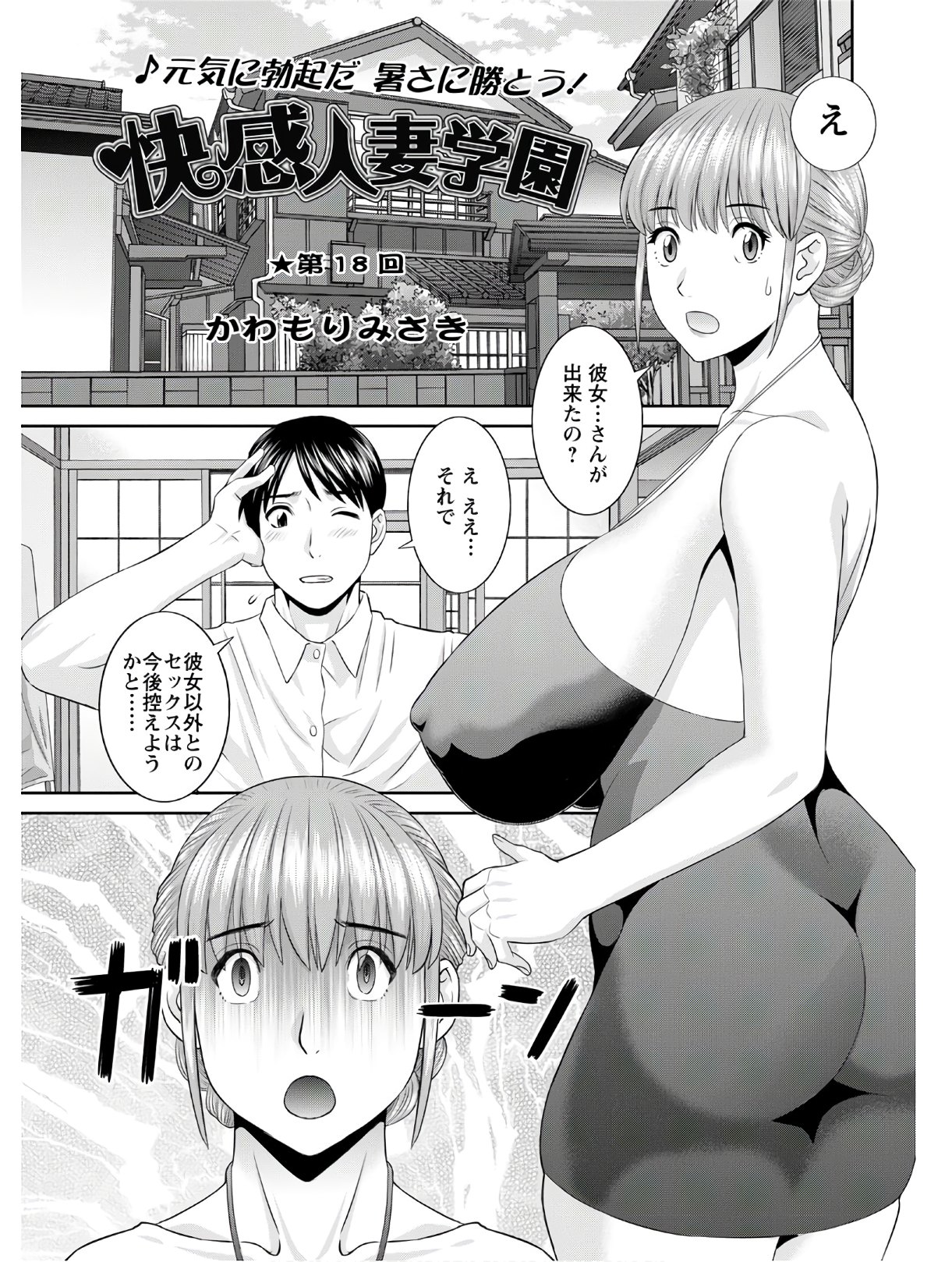 Kaikan Hitotsuma Gakuen Ch. 1-6, 8-18 - Page 296