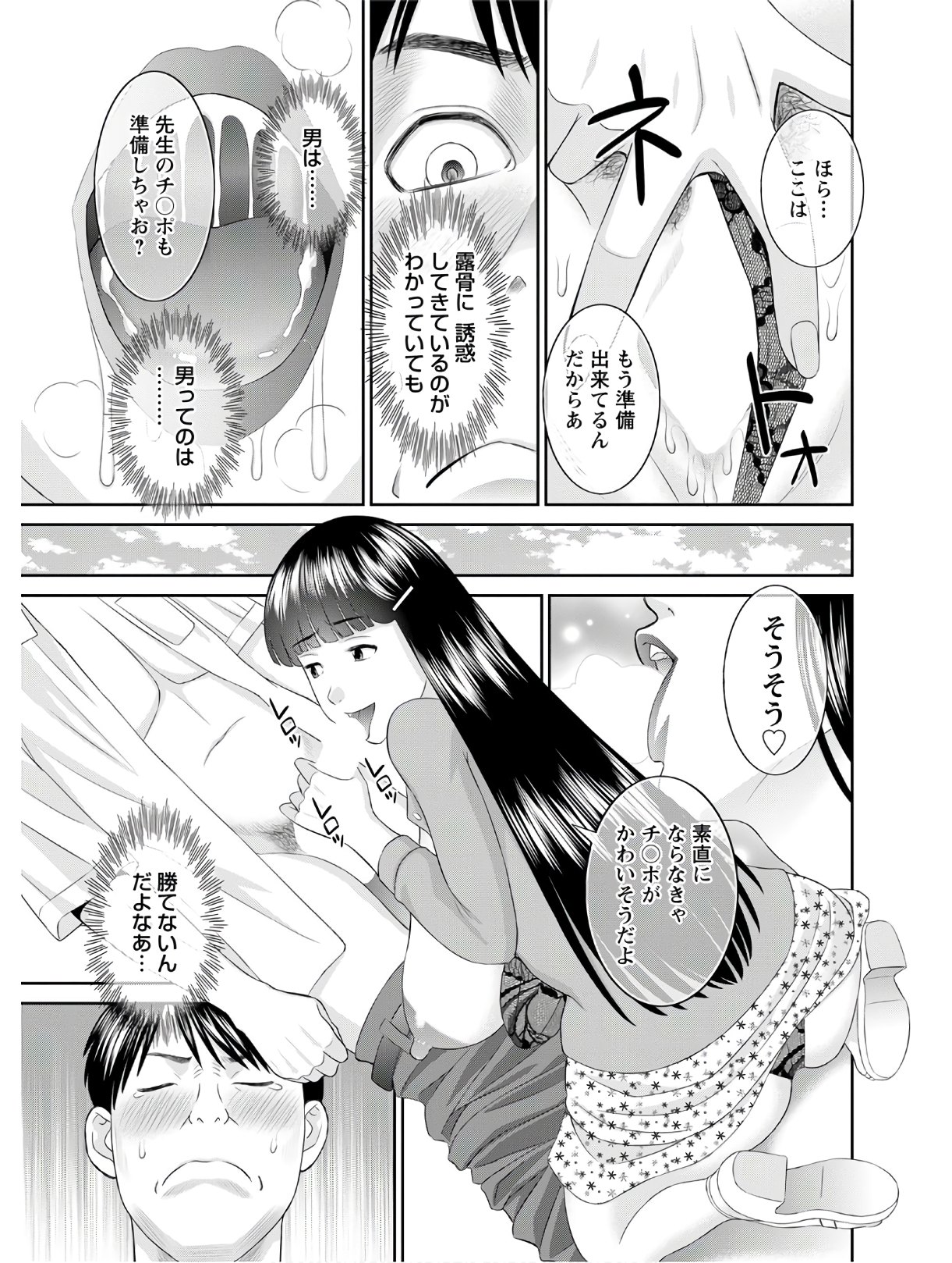 Kaikan Hitotsuma Gakuen Ch. 1-6, 8-18 - Page 304