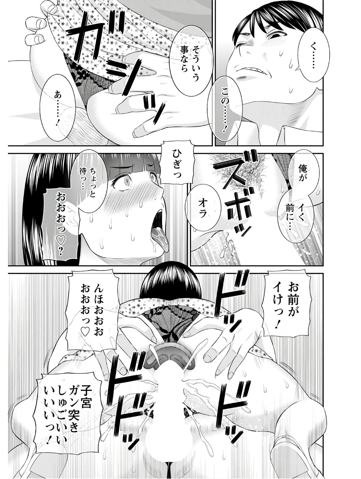 Kaikan Hitotsuma Gakuen Ch. 1-6, 8-18 - Page 308