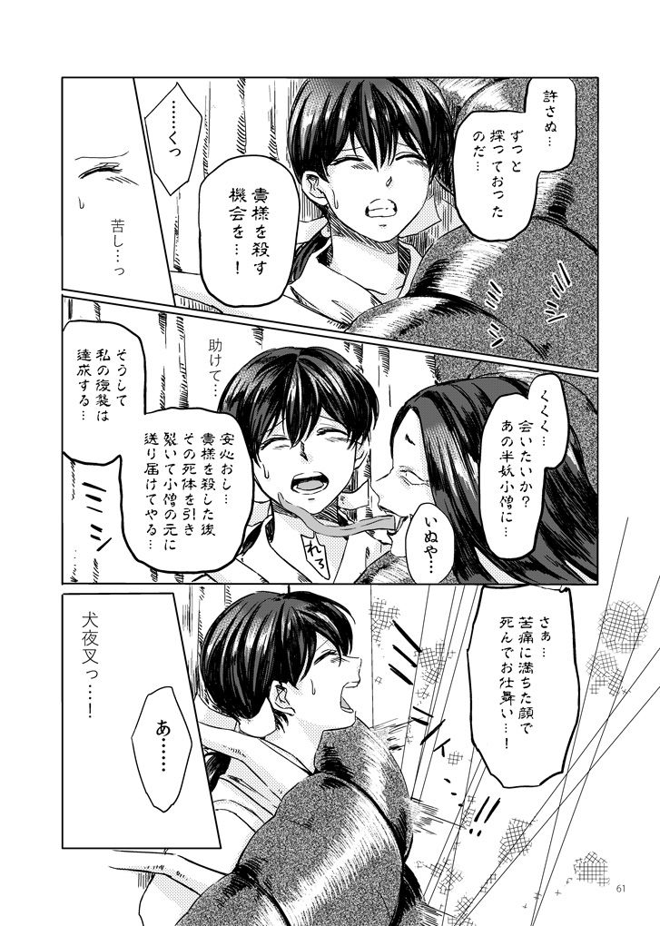 Sadame no ai uta - Page 21