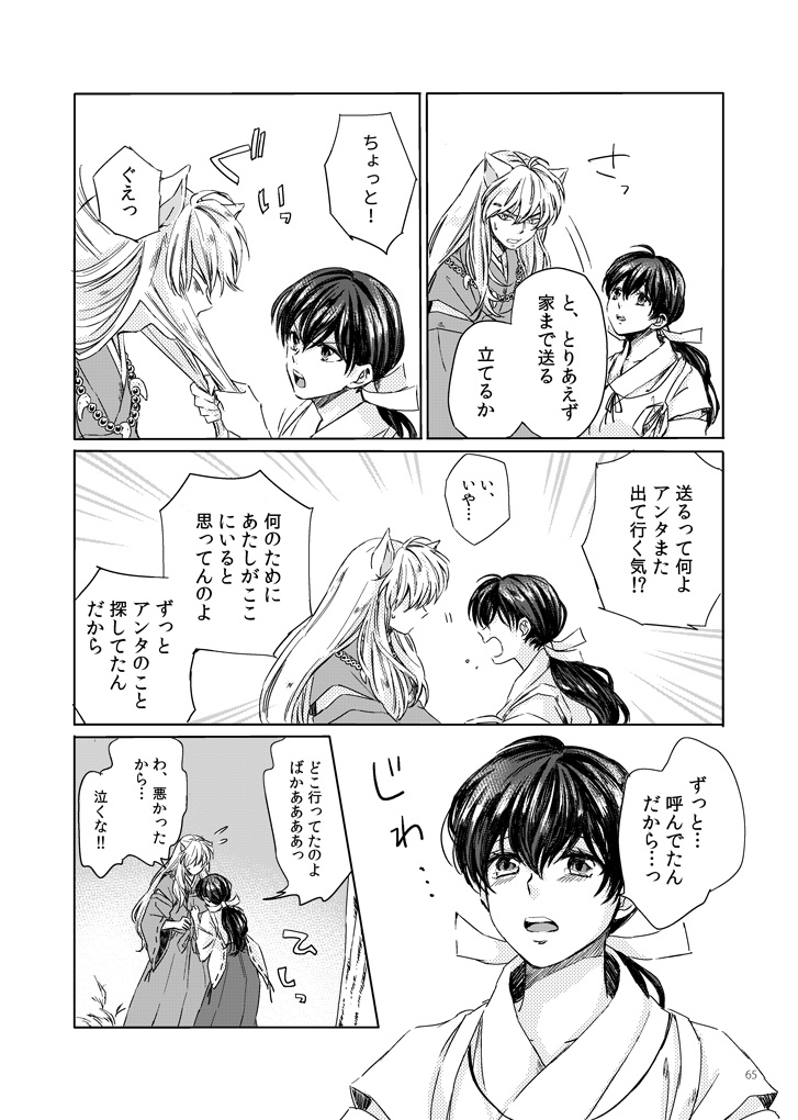 Sadame no ai uta - Page 25
