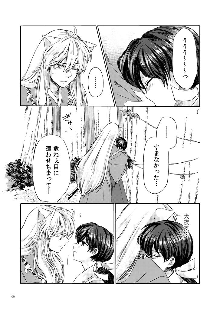 Sadame no ai uta - Page 26