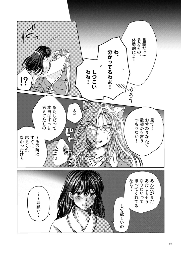 Sadame no ai uta - Page 29