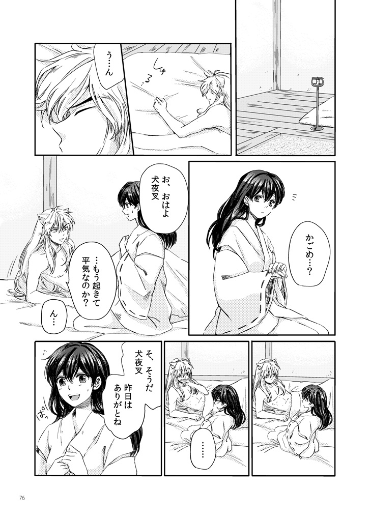Sadame no ai uta - Page 36