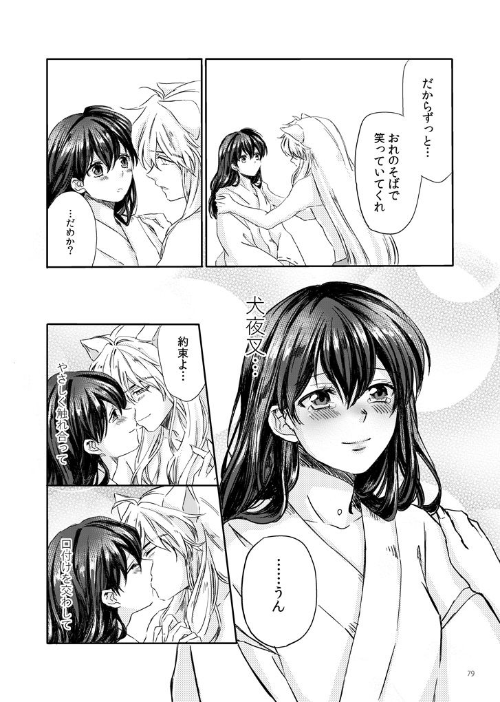 Sadame no ai uta - Page 39