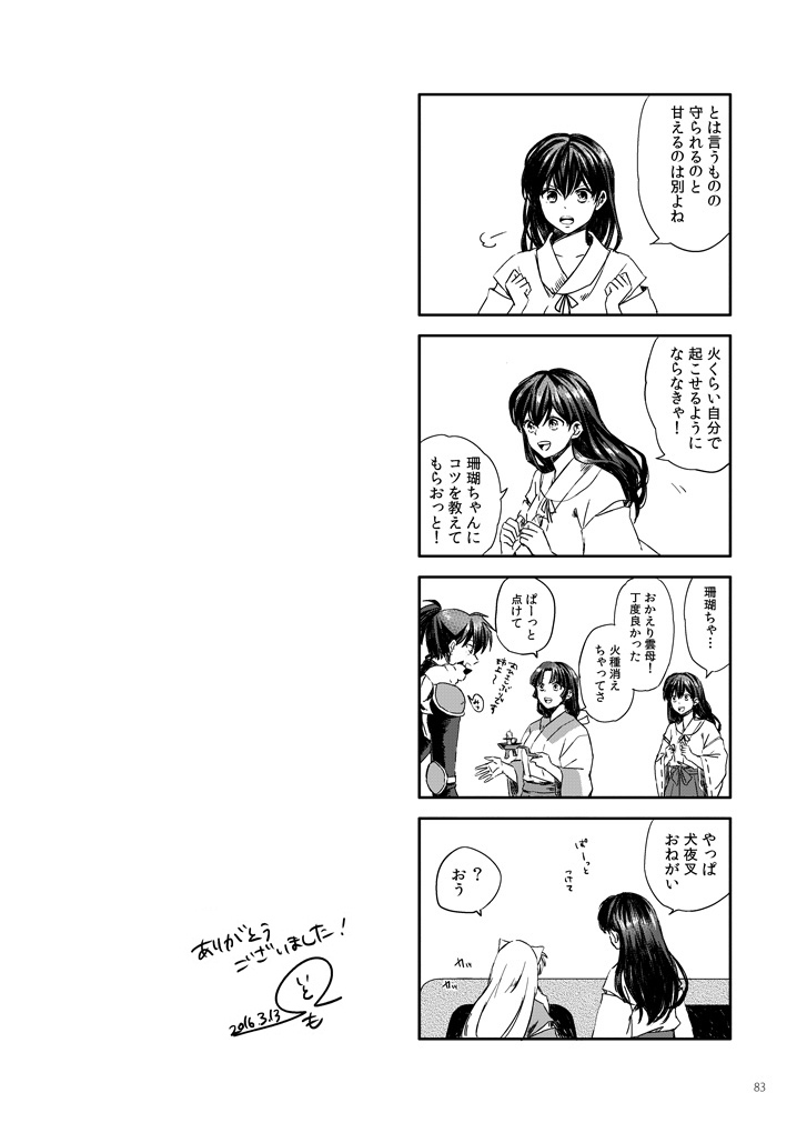 Sadame no ai uta - Page 42