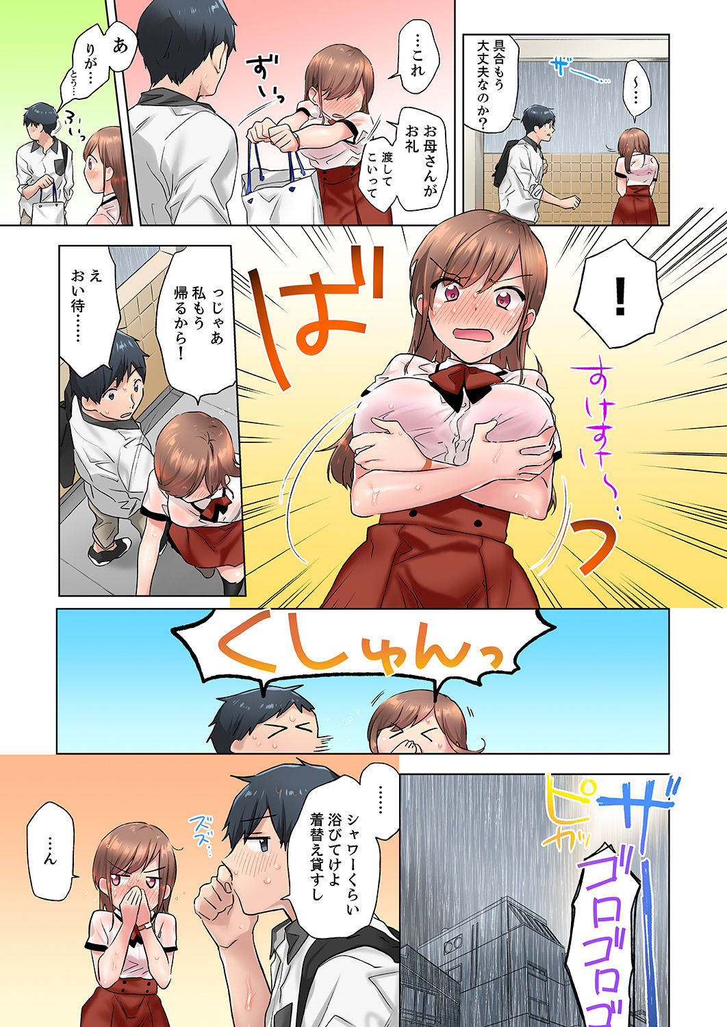 エアコンが壊れた真夏日、汗だくの幼馴染とSEXし続けたら…【合本版】1 - Page 33