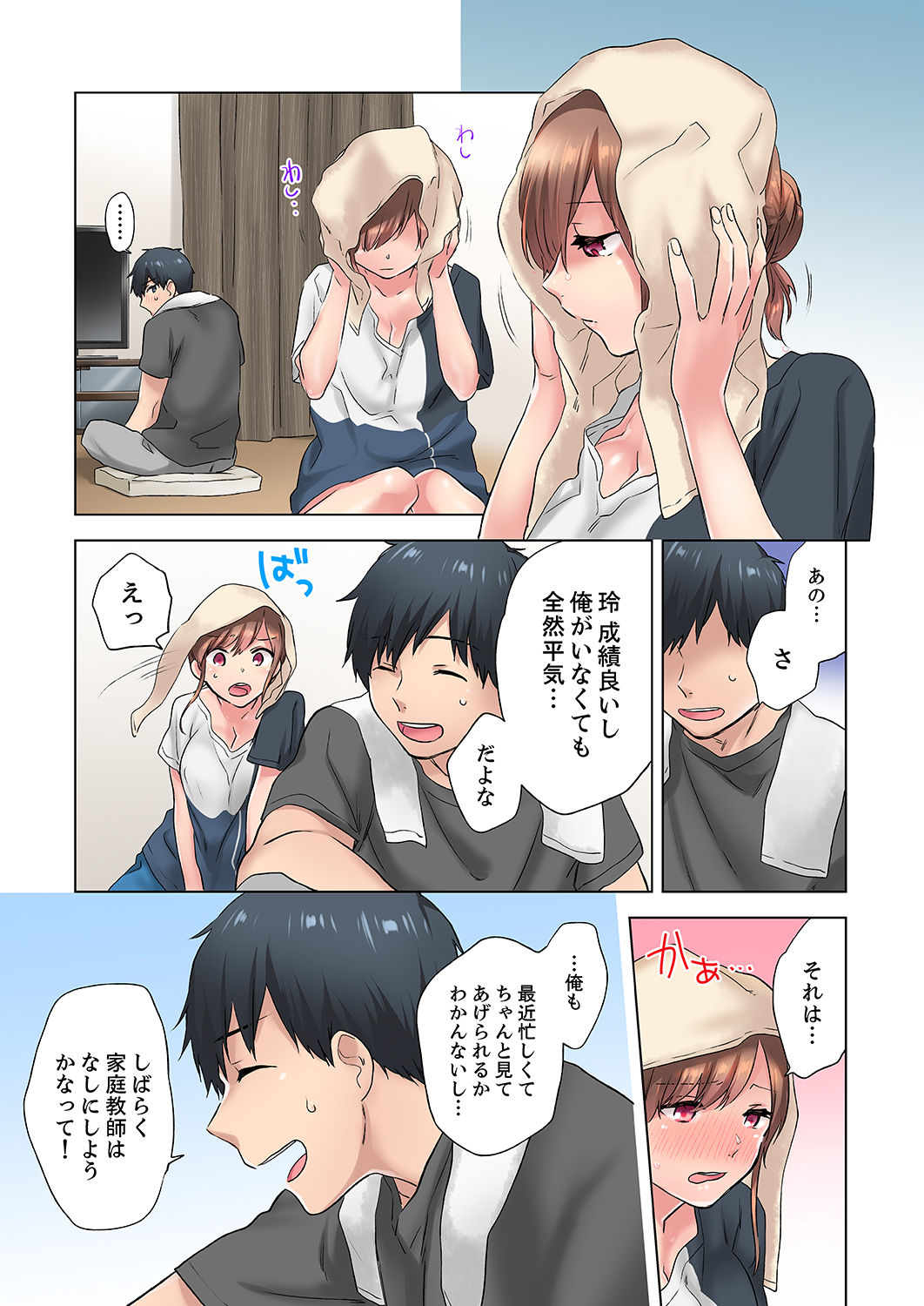 エアコンが壊れた真夏日、汗だくの幼馴染とSEXし続けたら…【合本版】1 - Page 49