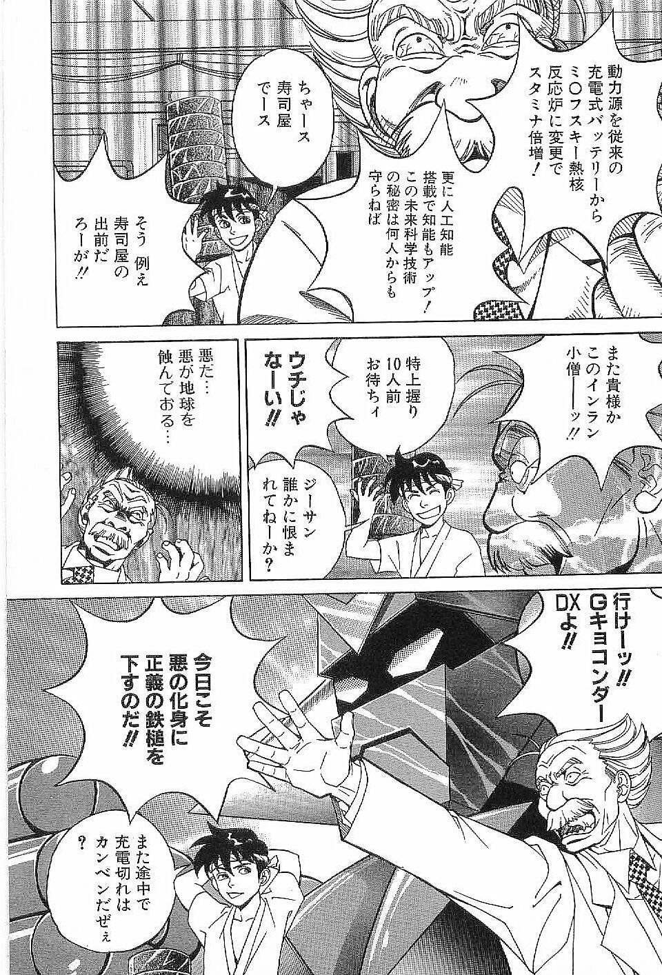 Monopole - Page 50