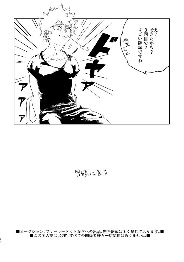 (持ち込み) [My Hero Academia] [JP] - Page 41