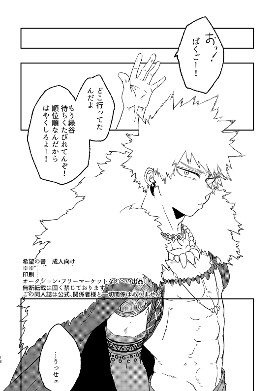 (持ち込み) [My Hero Academia] [JP] - Page 17